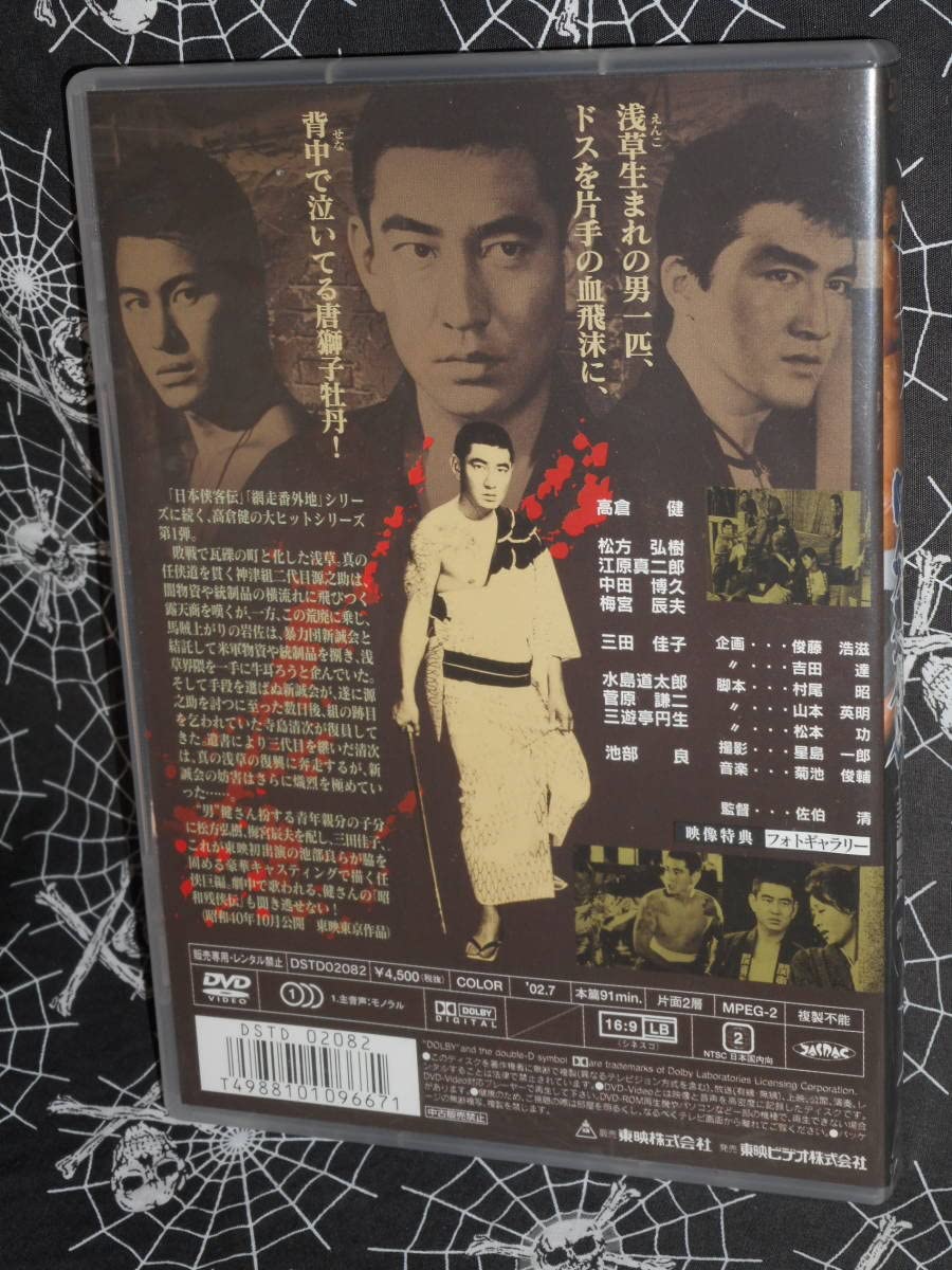 Amazon.co.jp: DVD 【 昭和残侠伝 】 高倉健 梅宮辰夫 松方弘樹 : おもちゃ